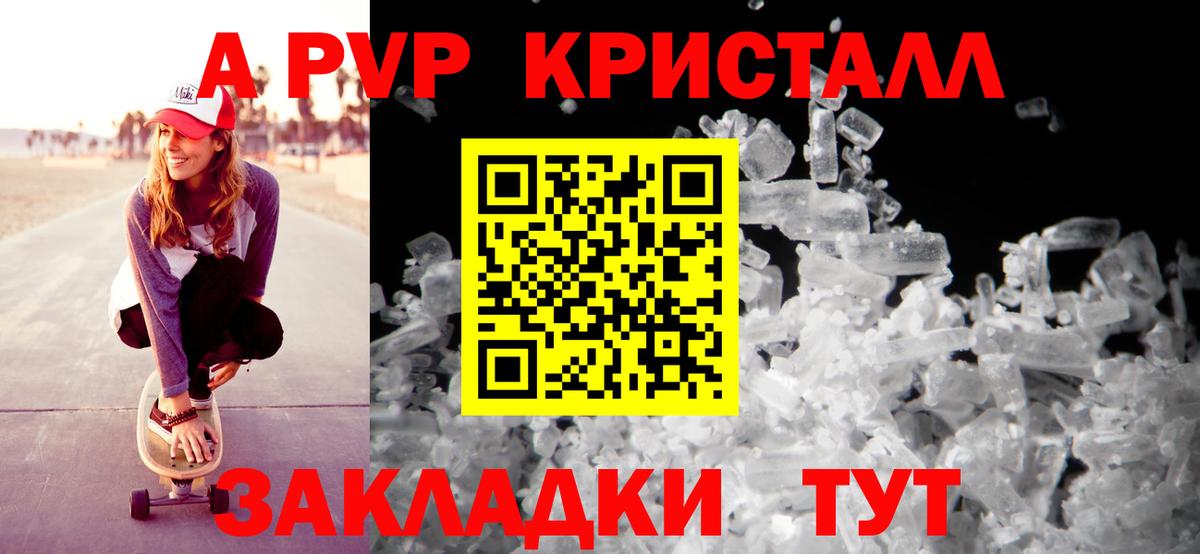 А ПВП кристаллы Железногорск