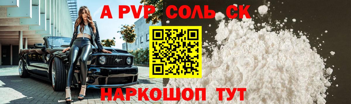 A PVP VHQ  А ПВП мука  Железногорск  Вход с VPN 