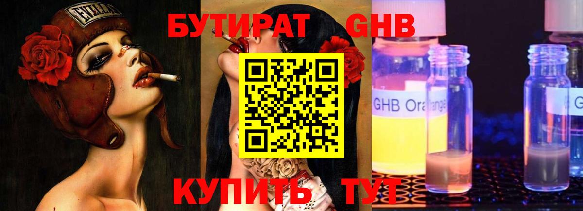 БУТИРАТ  Бутират GHB  Вход с VPN  Железногорск 
