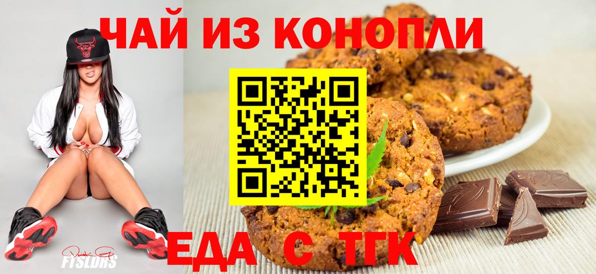 Cannafood конопля Железногорск