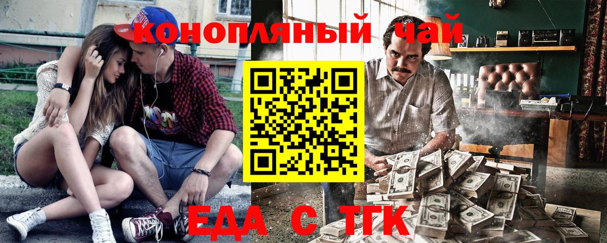 Железногорск  Еда ТГК марихуана  Вход с VPN 