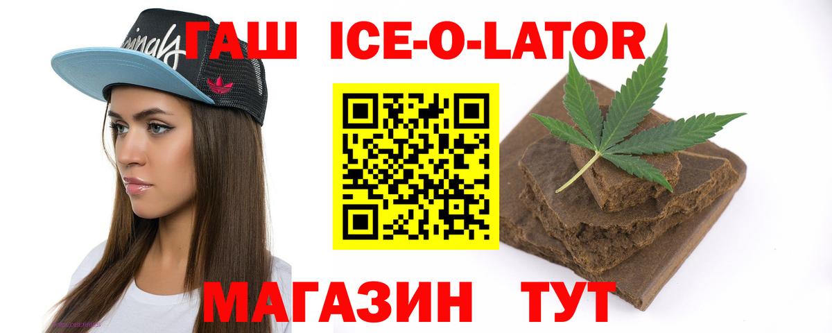 Гашиш ice o lator  ГАШИШ убойный  купить  сайты  Железногорск  Вход с VPN 