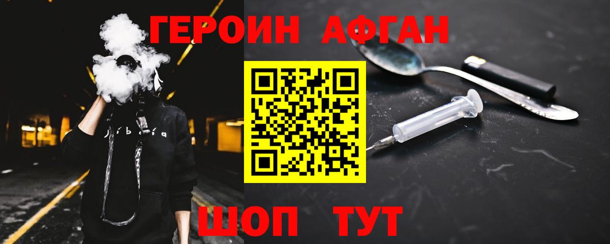 ГЕРОИН VHQ Железногорск