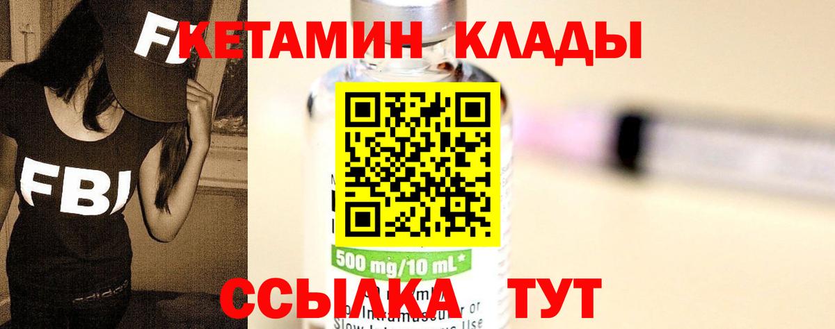 Железногорск  Кетамин VHQ  Вход с VPN 