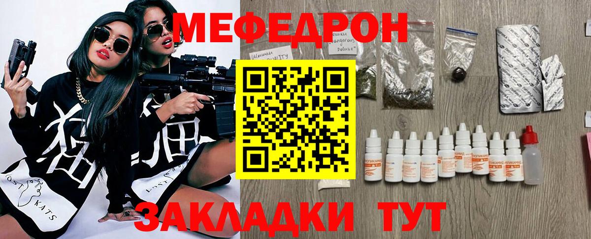Мефедрон кристаллы Железногорск