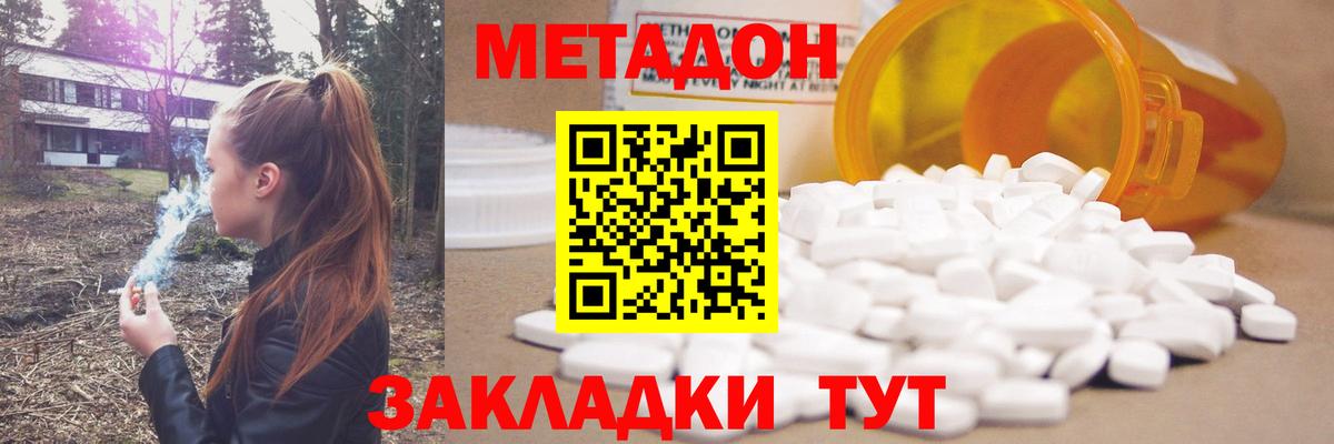 МЕТАДОН methadone Железногорск