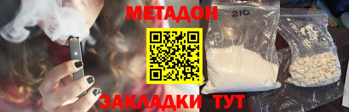 МЕТАДОН VHQ  Метадон кристалл  Вход с VPN  Железногорск 